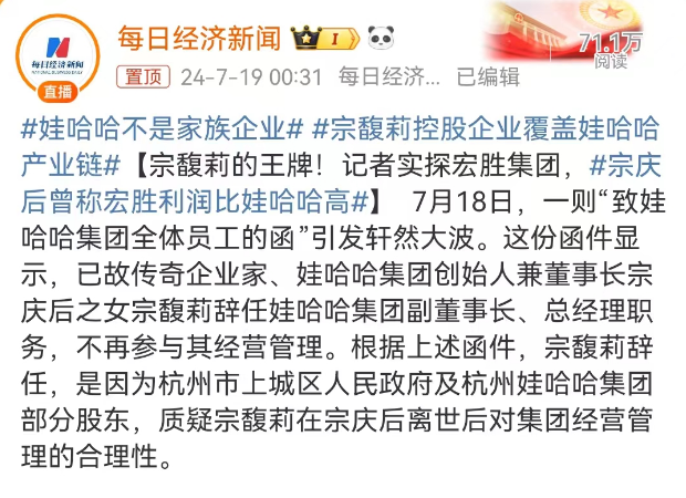 500亿娃哈哈大变天！网友最担心的事要发生了？