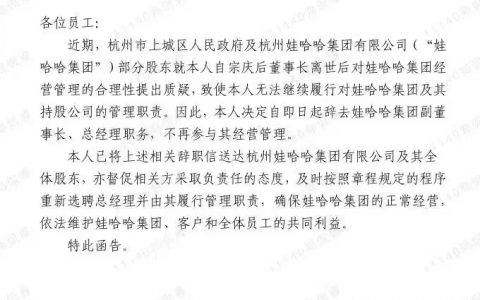 娃哈哈前高管称宗馥莉辞职属实