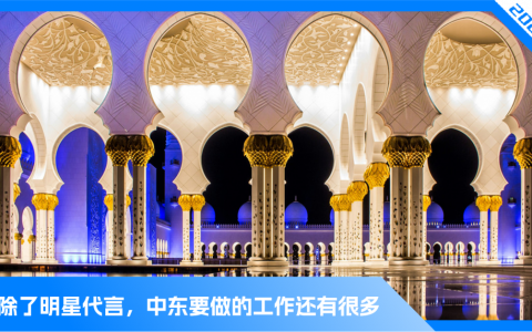 刘亦菲代言阿布扎比背后，中东旅游吸引力何在？