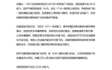 航班延误未开空调致乘客中暑 吉祥航空回应