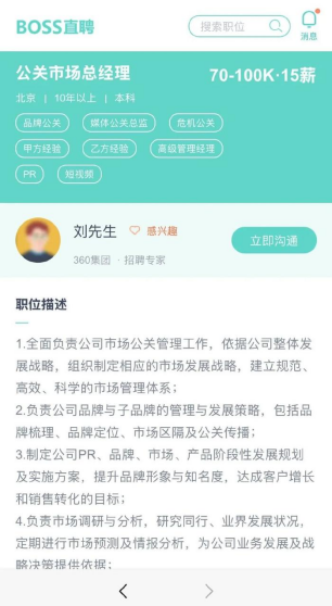 传百度公关一号由前360集团公关副总裁蒋昕捷接任璩静，据悉正在走流程