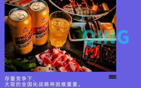 大窑汽水，艰难南下
