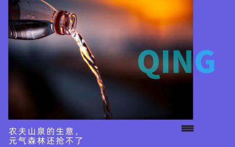 元气森林，“攻入”农夫山泉腹地