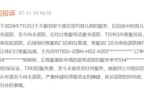 消费者投诉：天鹅到家近一个月在黑猫上有53起投诉