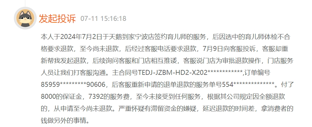 消费者投诉：天鹅到家近一个月在黑猫上有53起投诉