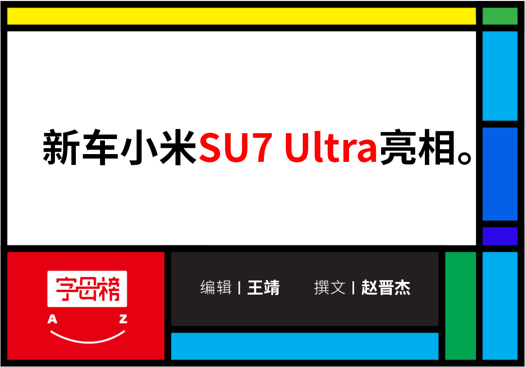 雷军造车前传