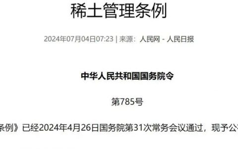 中国稀土，又上了一次高度