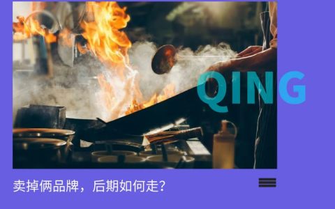 餐饮性价比时代，九毛九们要重新创业了