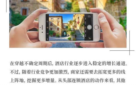 从流量到留量，再到增量，酒店如何拿下暑期档？