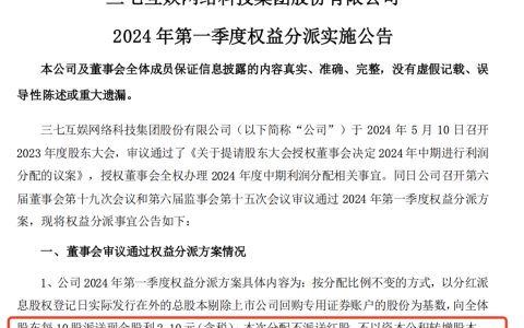 三七互娱大额分红“爽”了谁？