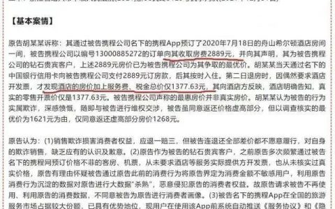 半年涨了1000亿，携程为何“杀熟”屡教不改？
