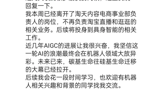 一月两次换帅，淘宝直播有点着急