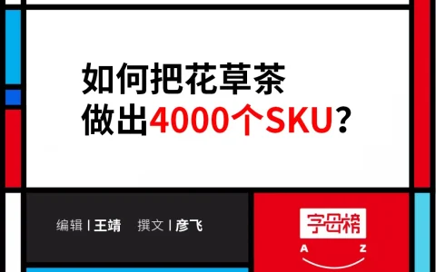 90后“爆改”花草茶，半年卖了6000万