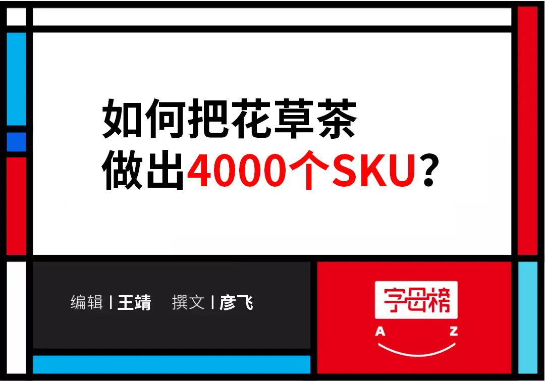 90后“爆改”花草茶，半年卖了6000万