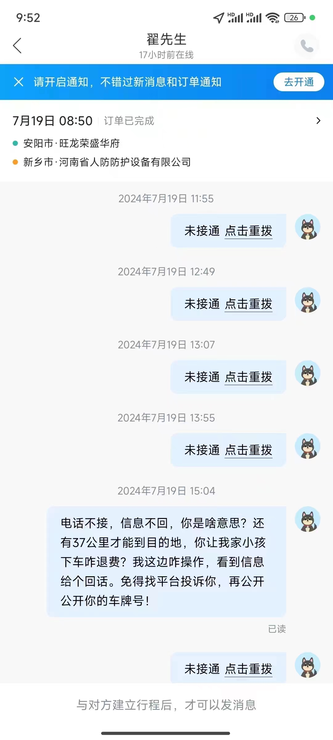 新乡13岁孩子被哈啰顺风车甩在高速收费口