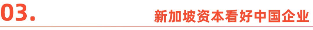 新加坡，中国公司二次上市的“应许之地”