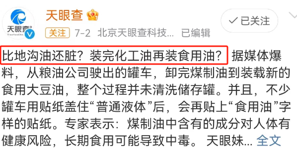 比吃地沟油还炸裂！央视315欠“油罐车”一次曝光