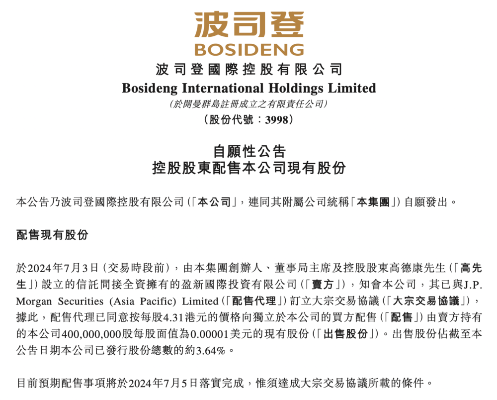 波司登股价大跌16%，创始人套现17亿港元