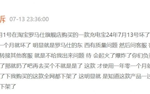 消费者投诉：罗马仕充电宝使用一年鼓包严重