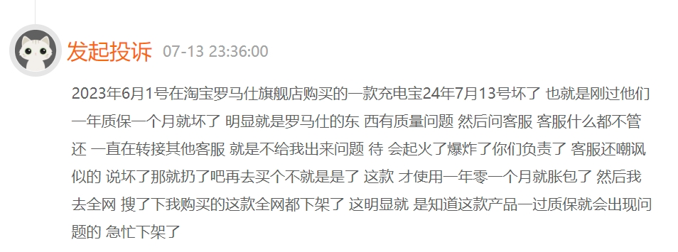 消费者投诉：罗马仕充电宝使用一年鼓包严重