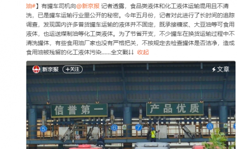 “油罐车混装”事件，最大受害者曝光了