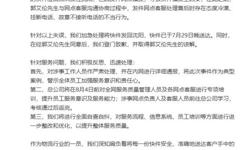 被郭艾伦指责送错地址，中通快运：已登门致歉