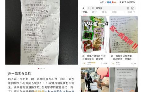 消费者投诉：赵一鸣鬼称问题严重