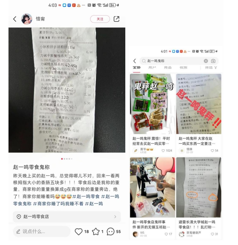 消费者投诉：赵一鸣鬼称问题严重