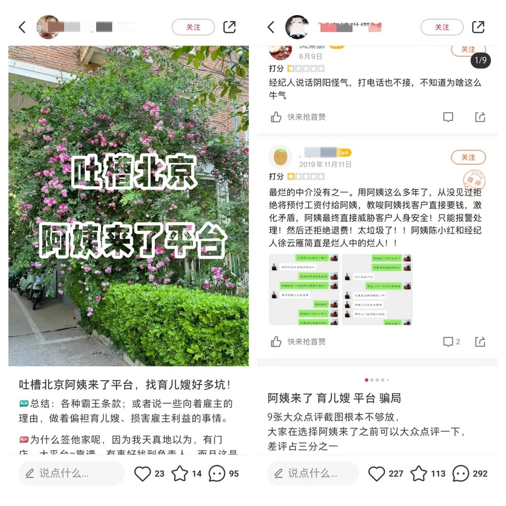 消费者投诉：阿姨来了中介套路用户 被坑2400元