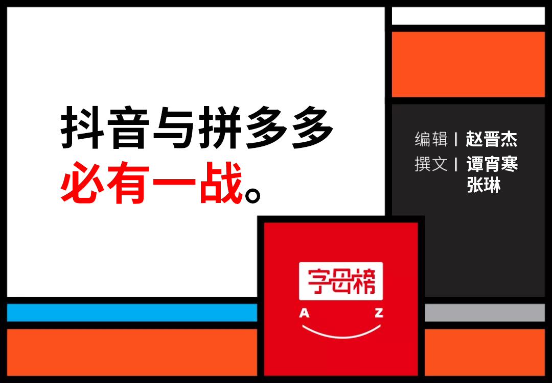 张一鸣和黄峥，谁才是白牌之王？