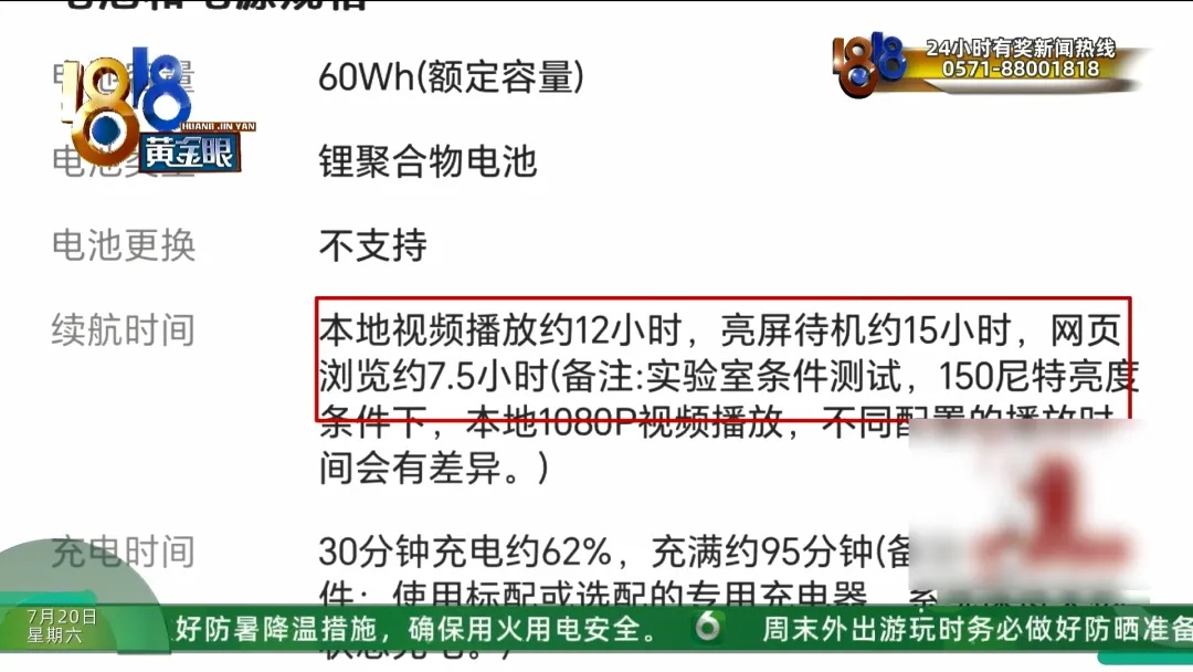 消费者投诉：新买荣耀笔记本2小时就没电 售后用老款充新款