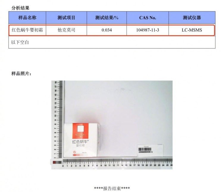 儿童面霜“红色蜗牛”违规使用禁用原料被吊销许可证