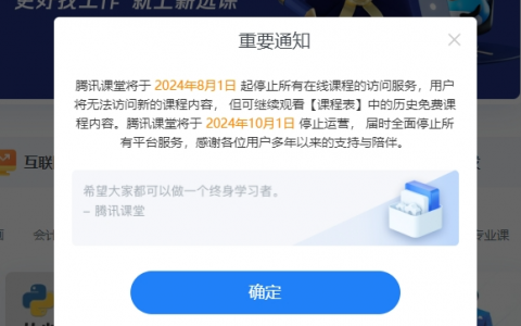 腾讯课堂关闭，知识付费再受打击。