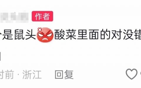 杭州男子称在统一方便面酸菜中吃出老鼠头