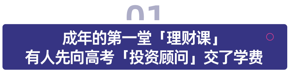 AI 志愿填报平替名师？高考生的第一堂「人生投资课」