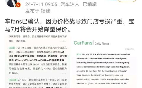 价格销量双崩盘！宝马恨透了国产车。