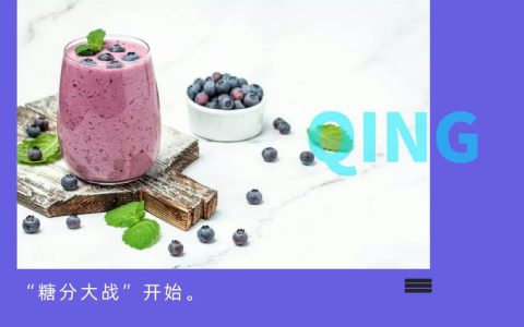 这届年轻人正在抛弃“含糖饮料”