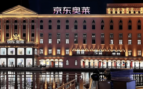 “京东奥莱店”来了，低价卷向线上+线下？