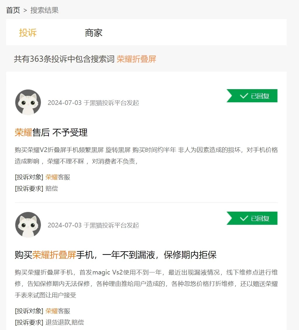 消费者投诉：荣耀折叠屏手机出现大规模故障