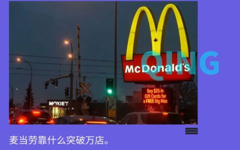 我在县城吃不上麦当劳