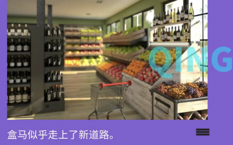 靴子落地，盒马转身