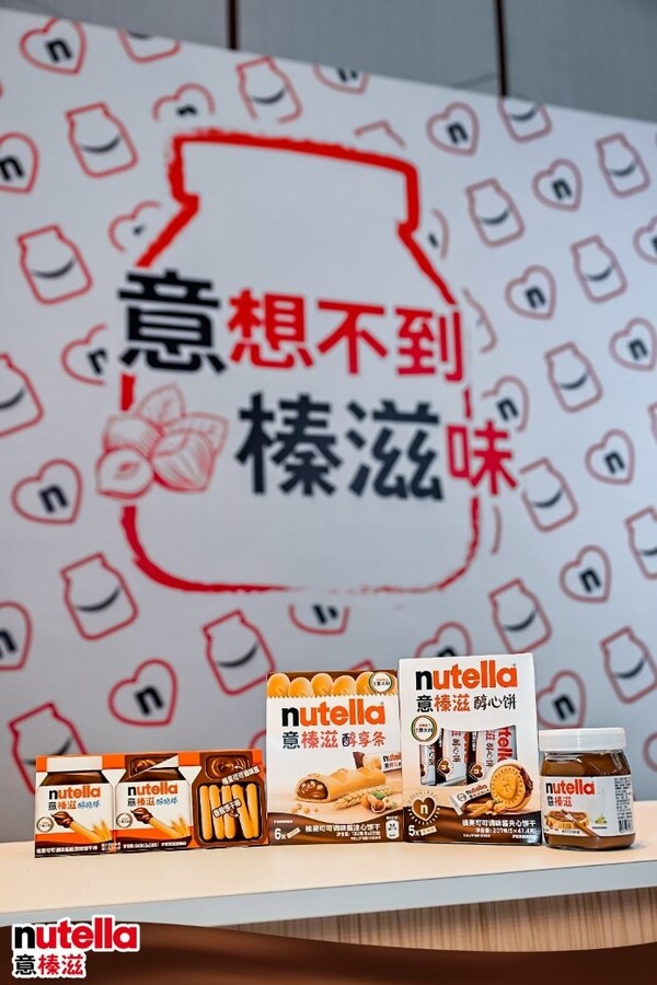 Nutella发布新中文名意榛滋 全系列产品华南首发