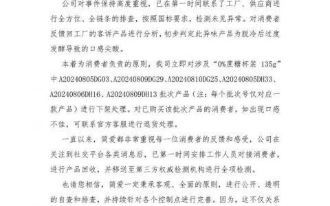 网红简爱酸奶被指辣嗓子，下架6批次涉事产品