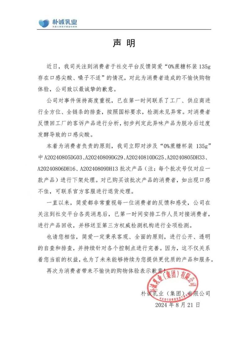 网红简爱酸奶被指辣嗓子，下架6批次涉事产品