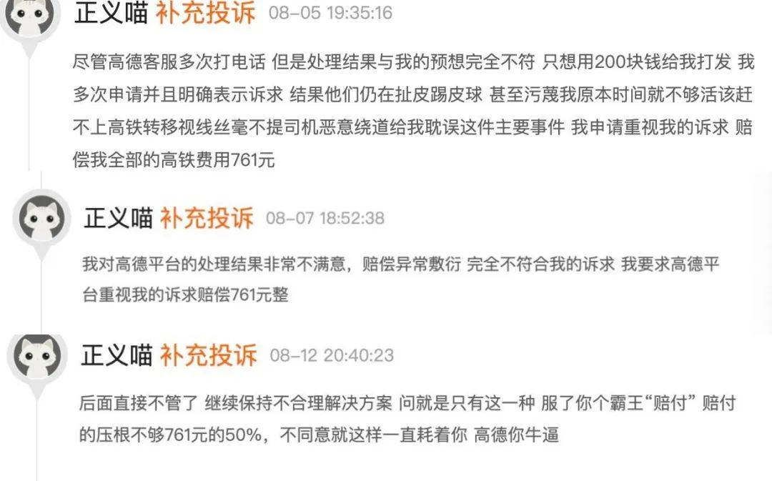 绕路、乱收费老毛病，高德打车为何全学会了