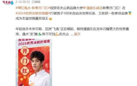 “押中”潘展乐、东方树叶成最大赢家！农夫山泉“水”到渠成