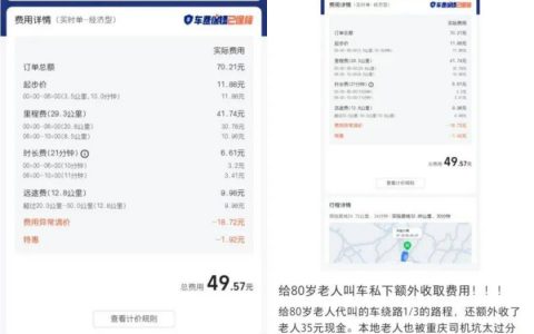 绕路、乱收费老毛病，高德打车为何全学会了