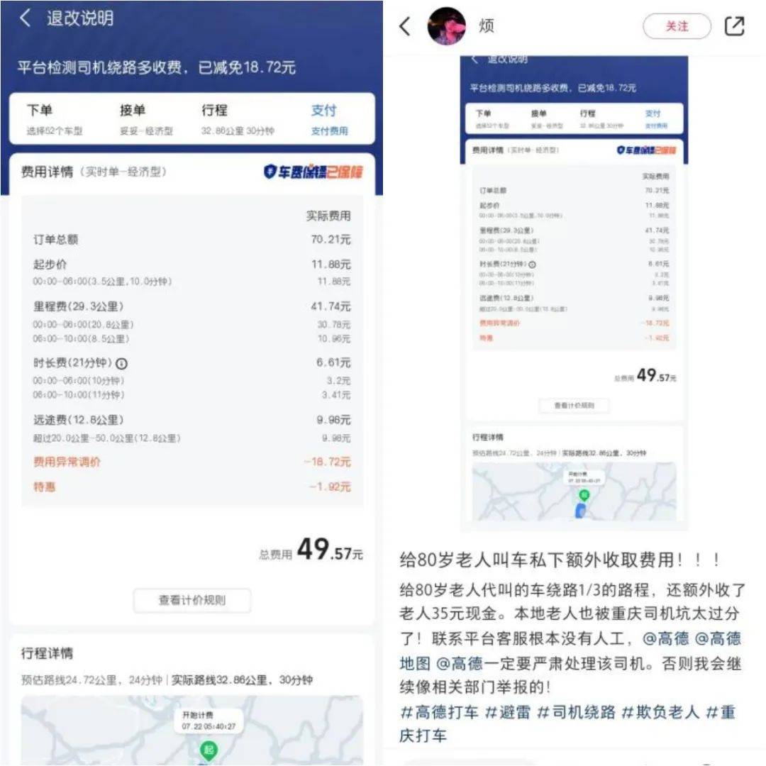 绕路、乱收费老毛病，高德打车为何全学会了