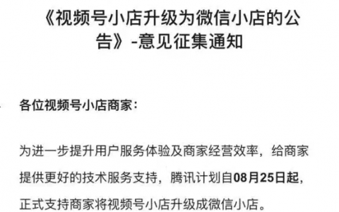 视频号再放“大招”，腾讯“电商梦”能更近一步？
