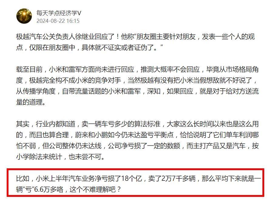 “卡上躺着冰冷的1410亿！”手机汽车两开花的小米，赢麻了？